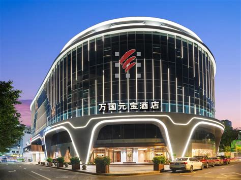 廣州萬國元寶酒店|Guangzhou Wogo Yuanbao Hotel